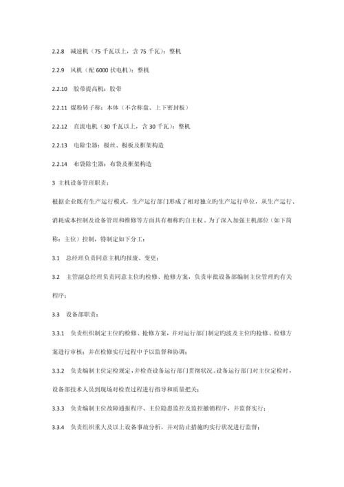主机设备管理制度.docx