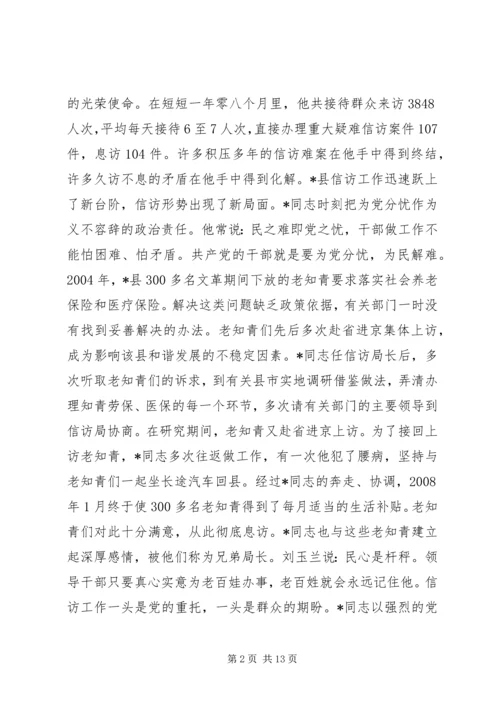 信访先进事迹材料 (2).docx