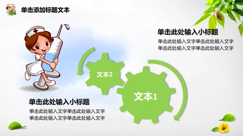 医疗唯美清新工作动态PPT