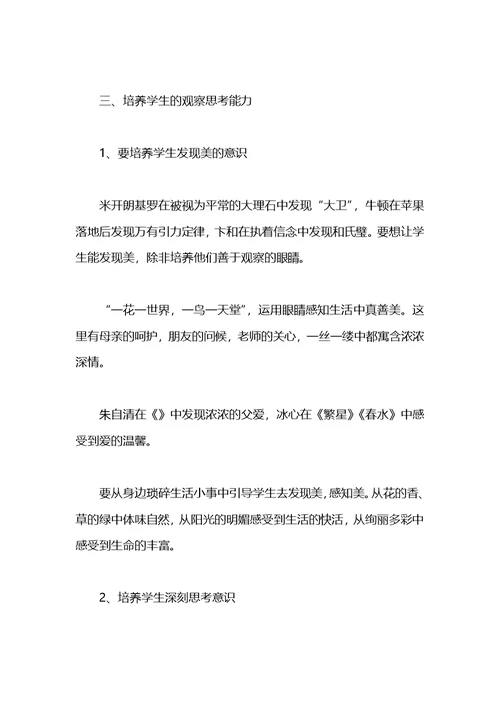 语文教师教学心得体会 (2)