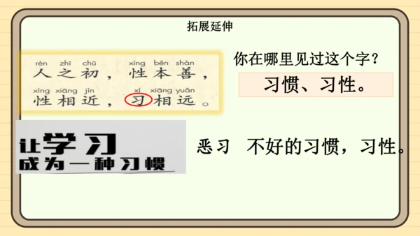 识字8 人之初（课件）