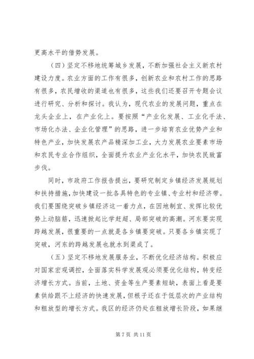 刘占仁同志在河东代表团审议政府工作报告时的发言1.docx