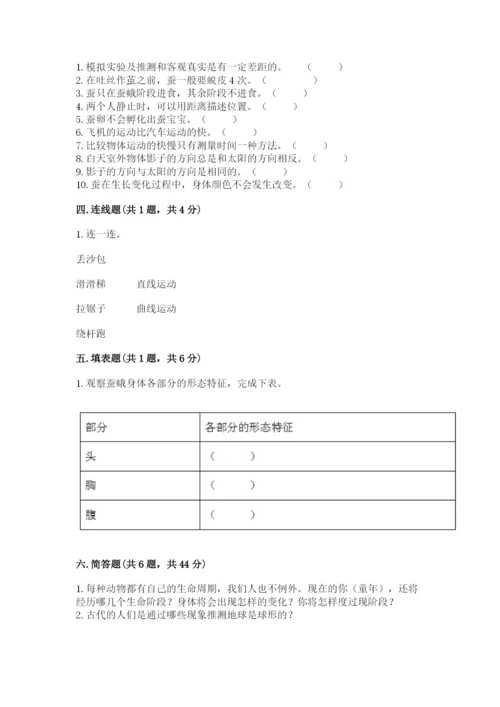 教科版小学科学三年级下册期末测试卷及参考答案【基础题】.docx