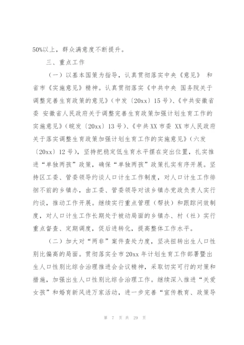 社区计生工作计划汇编9篇.docx