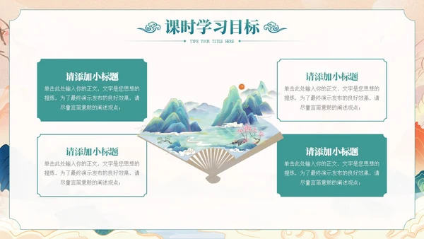 国朝中国风教师说课教学通用PPT课件模板
