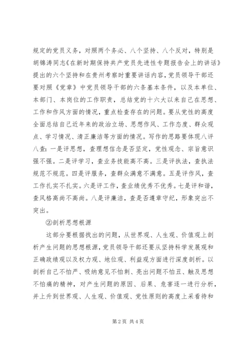 党性分析材料的格式与结构.docx