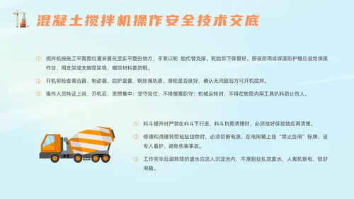 橙色插画风建筑施工安全培训课件