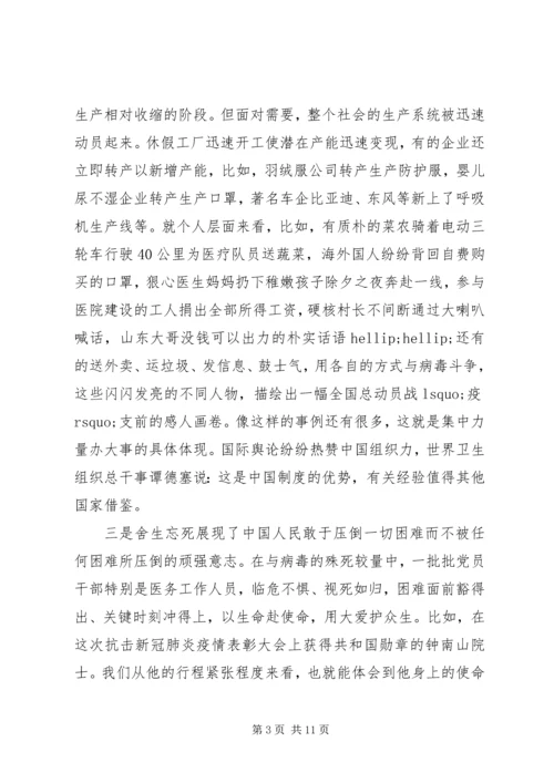 弘扬伟大抗疫精神专题党课讲稿.docx