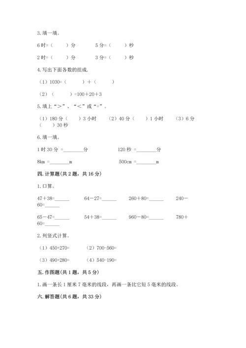 人教版三年级上册数学期中测试卷【重点班】.docx
