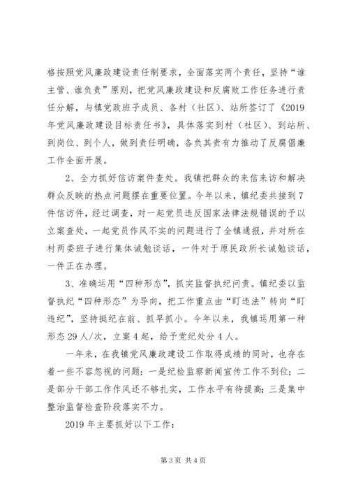 乡镇纪委某年工作总结.docx