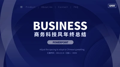 商务科技风年终总结企业宣传通用PPT模板