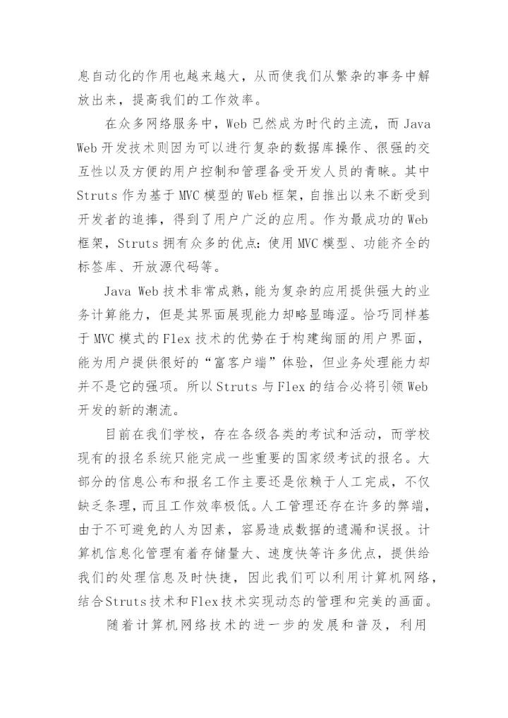 计算机论文开题报告.docx