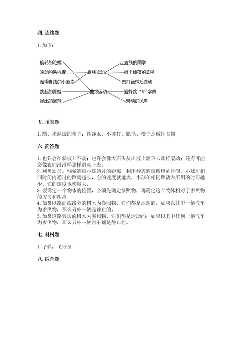 教科版科学三年级下册第一单元《物体的运动》测试卷附答案黄金题型