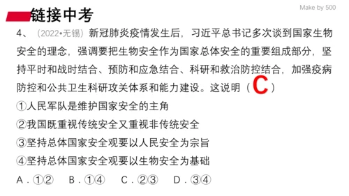 第四单元 维护国家利益  复习课件(共32张PPT)