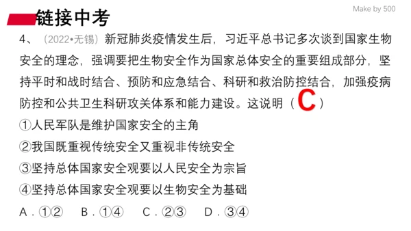 第四单元 维护国家利益  复习课件(共32张PPT)