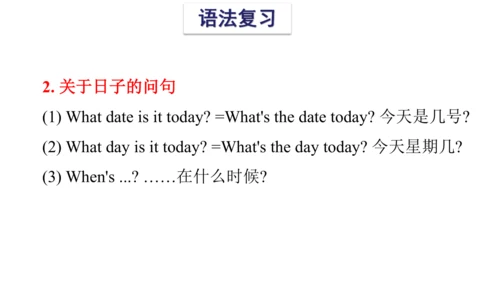 Unit 8 Birthdays 复习课件(共54张PPT) -2023-2024学年五年级英语下学
