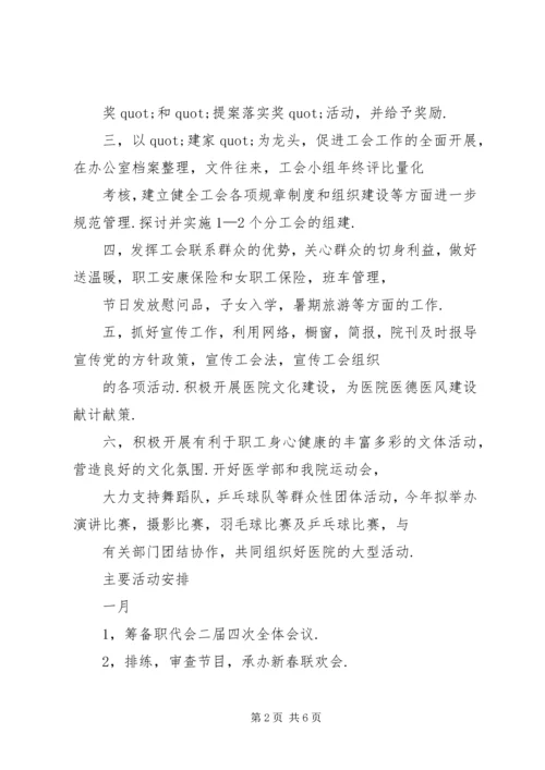 第三医院工会XX年工作计划.docx