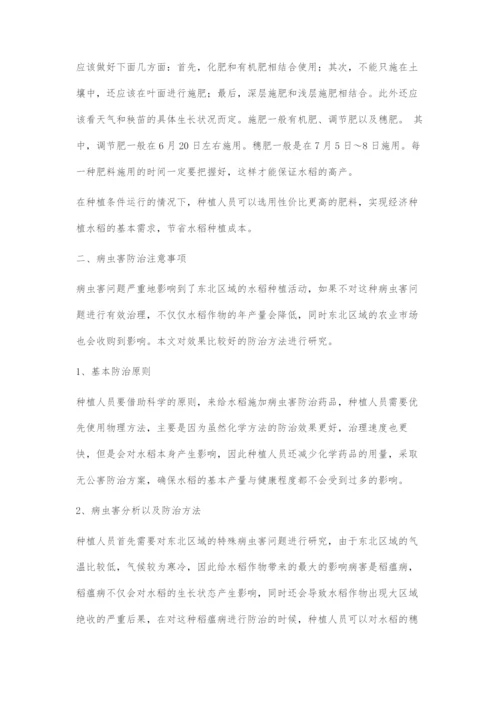 东北水稻种植技术及病虫害防治.docx