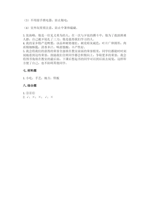 部编版二年级上册道德与法治期末测试卷及完整答案【易错题】.docx