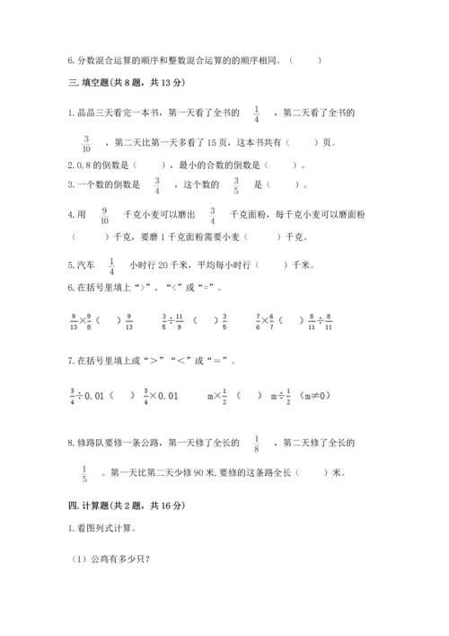 苏教版六年级上册数学第三单元 分数除法 测试卷带答案（考试直接用）.docx