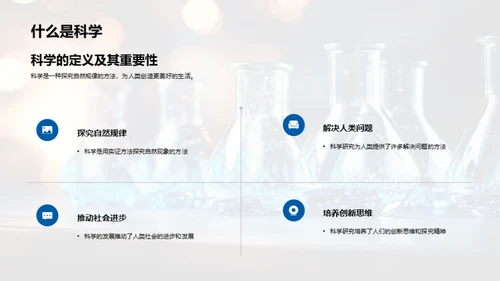 科学实验入门