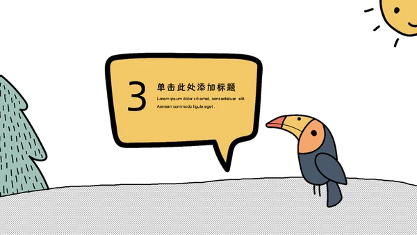 幼儿园动漫卡通森系熊猫教学课件通用PPT模板