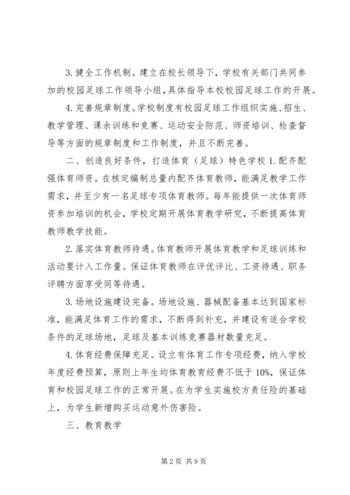 学校申请报告主要方法及特色 (5).docx