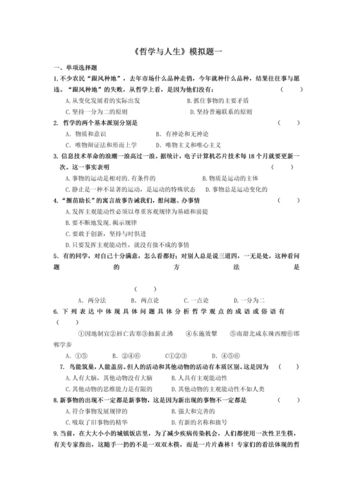 中职《哲学与人生》复习题及答案.docx