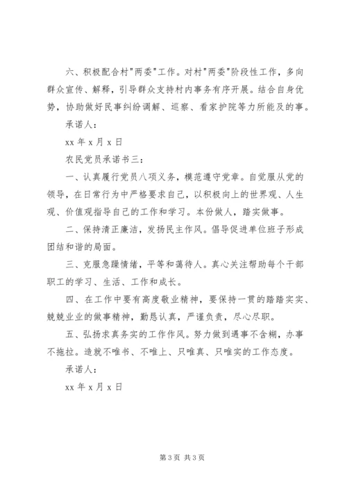 社区工作党员承诺书3篇 (4).docx