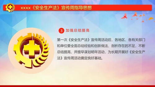 红色简约安全生产法宣传周培训PPT课件