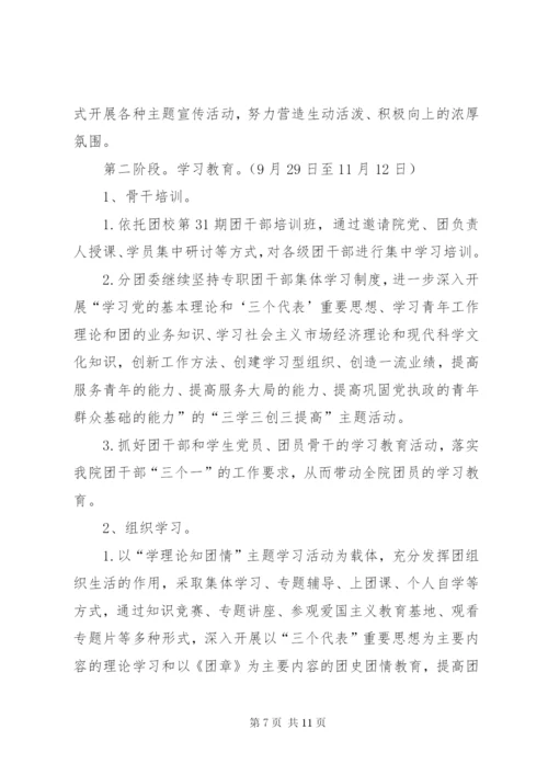 共青团员主题教育方案.docx