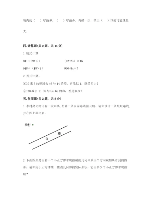 苏教版小学数学四年级上册期末卷及答案（精品）.docx