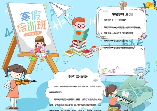 寒假特惠班word小报