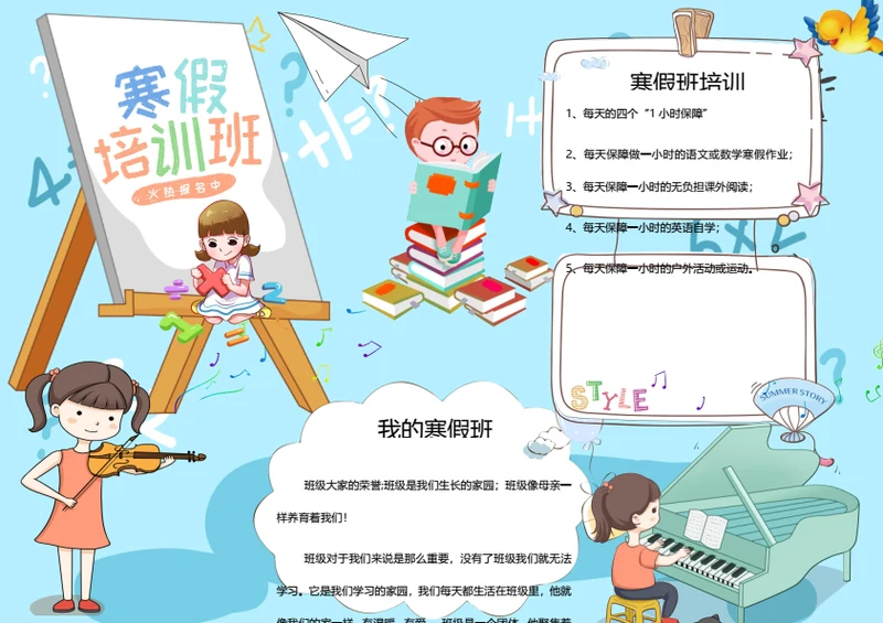 寒假特惠班word小报