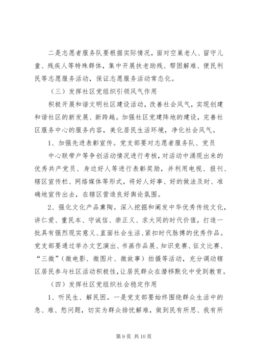 篇一：XX年党建工作思路.docx
