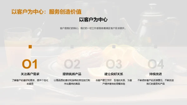 塑造餐饮企业文化