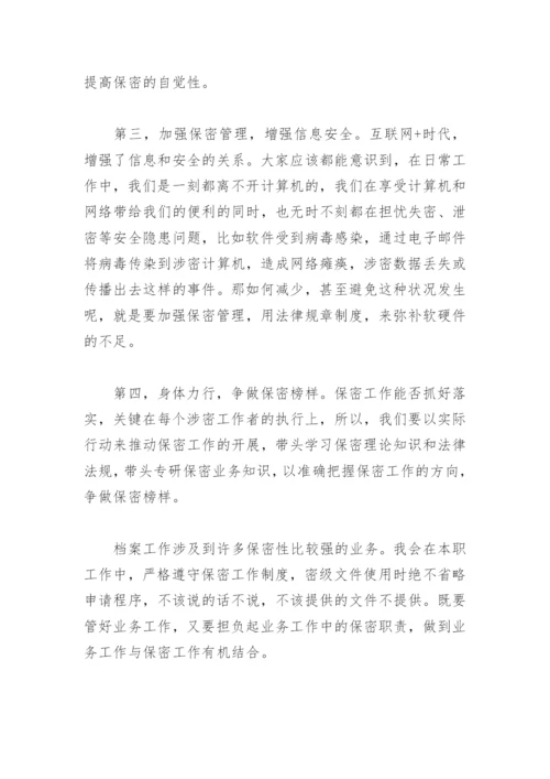 学习中华人民共和国保守国家秘密法心得(精选2篇).docx