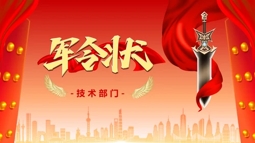 擂鼓喧天迎新春开门红启动大会通用PPT模板
