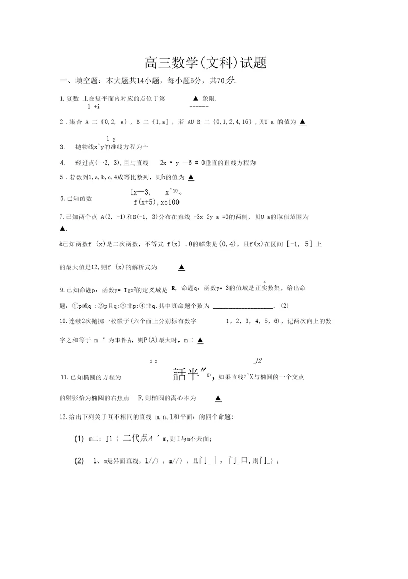 2010年南通高三数学模拟试卷28份含答案高三文试卷