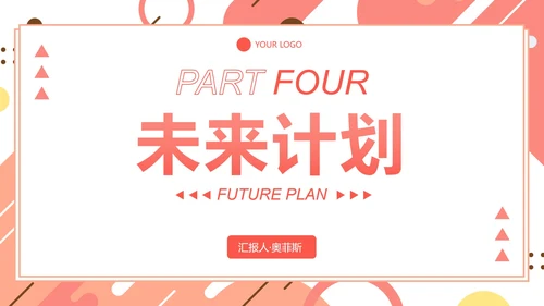 彩色几何扁平商务工作总结汇报PPT模板