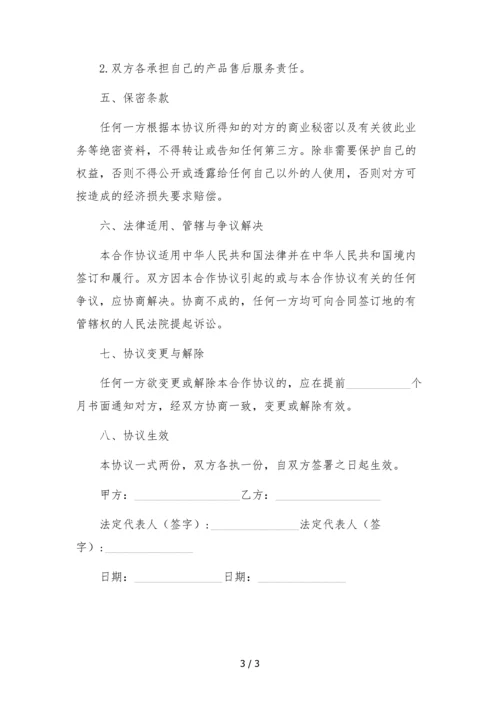 B2B跨境电商战略合作协议-.docx