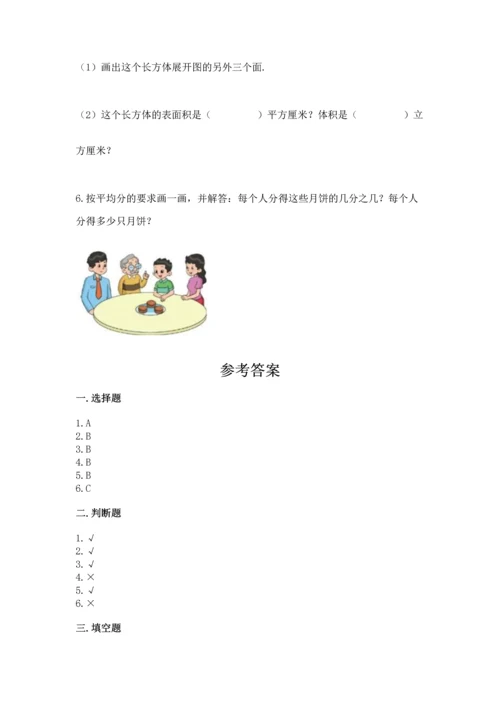 人教版五年级下册数学期末测试卷及参考答案【新】.docx