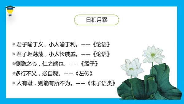 统编版语文五年级下册 第八单元  语文园地八 课件