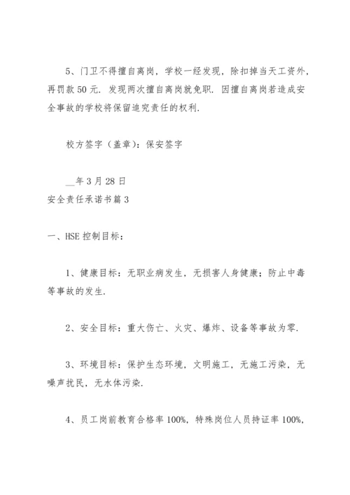 有关安全责任承诺书范文锦集10篇.docx