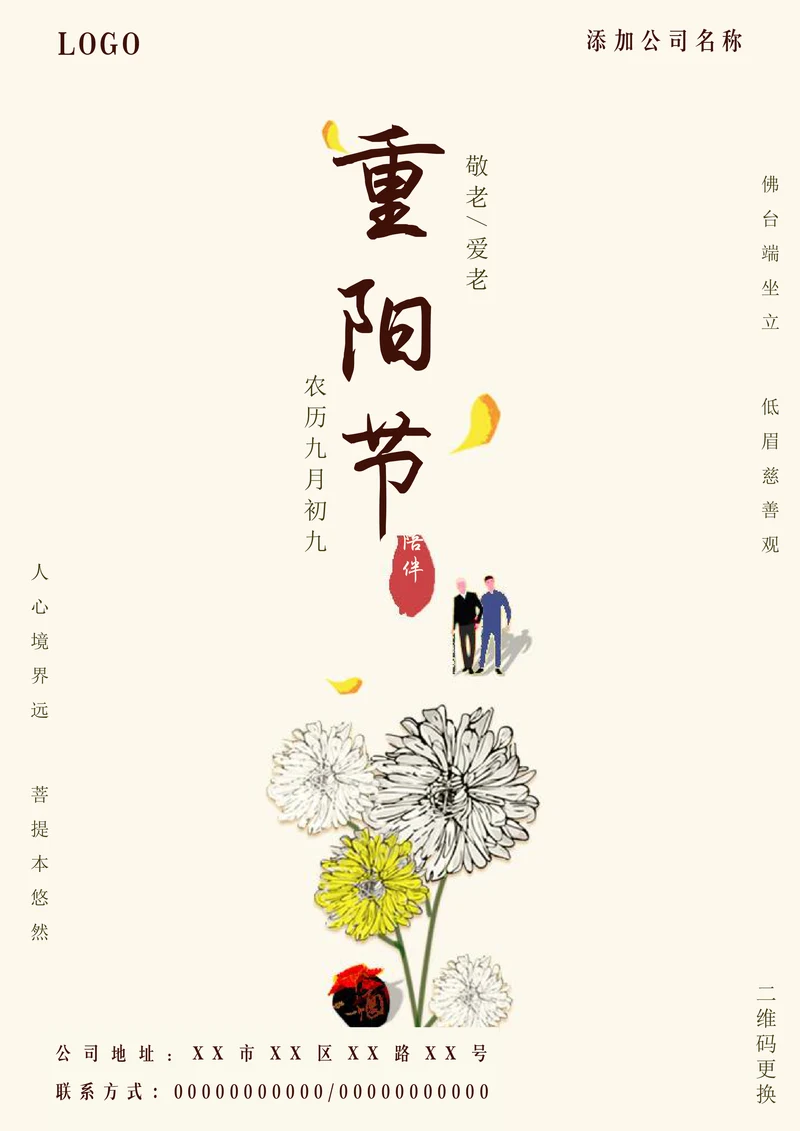 重阳节海报实用