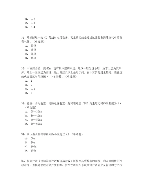 2022最新中级继续教育二级消防工程师测试题