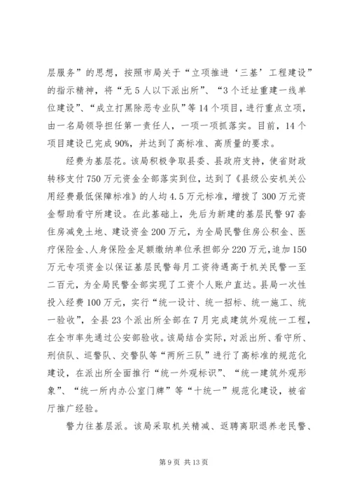 公安局先进集体申报材料.docx