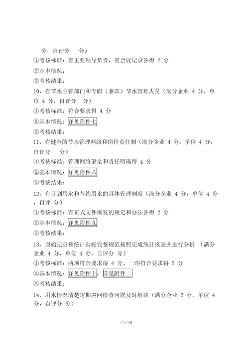 节水型企业单位报告书