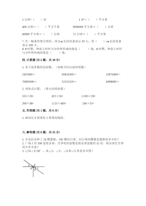 人教版四年级上册数学期末测试卷附参考答案（研优卷）.docx