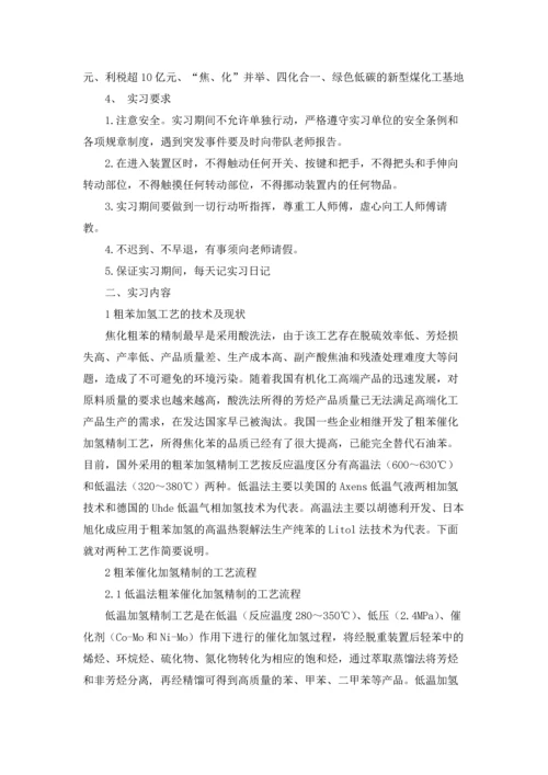 化工毕业实习报告锦集十篇.docx